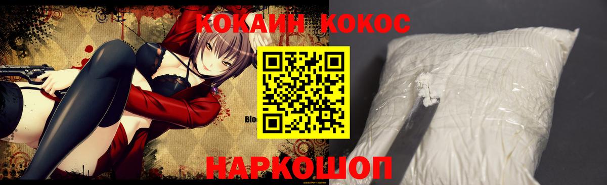 Кокаин FishScale  Вход с VPN  Одинцово  Cocaine FishScale 