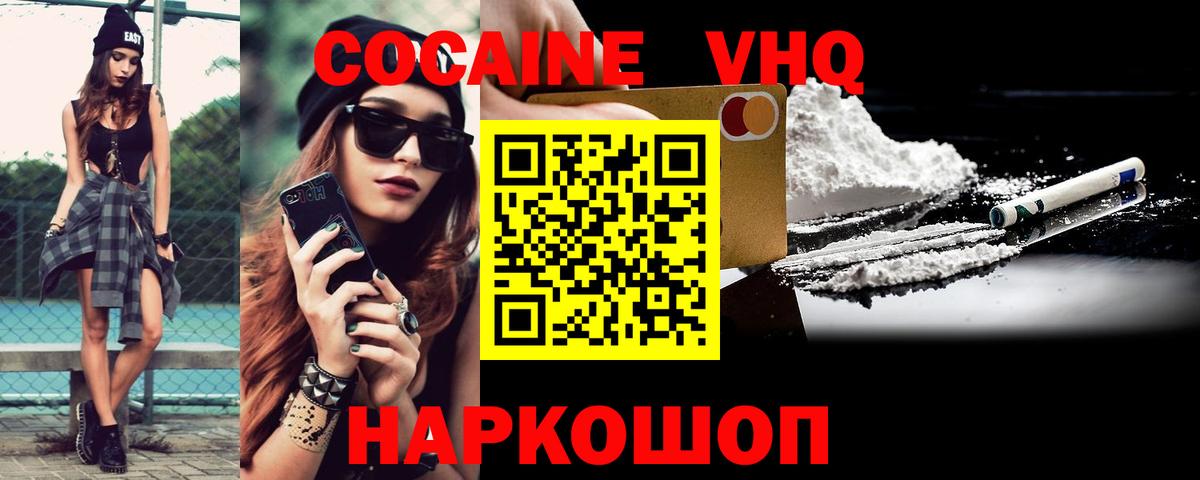 COCAIN Эквадор Одинцово