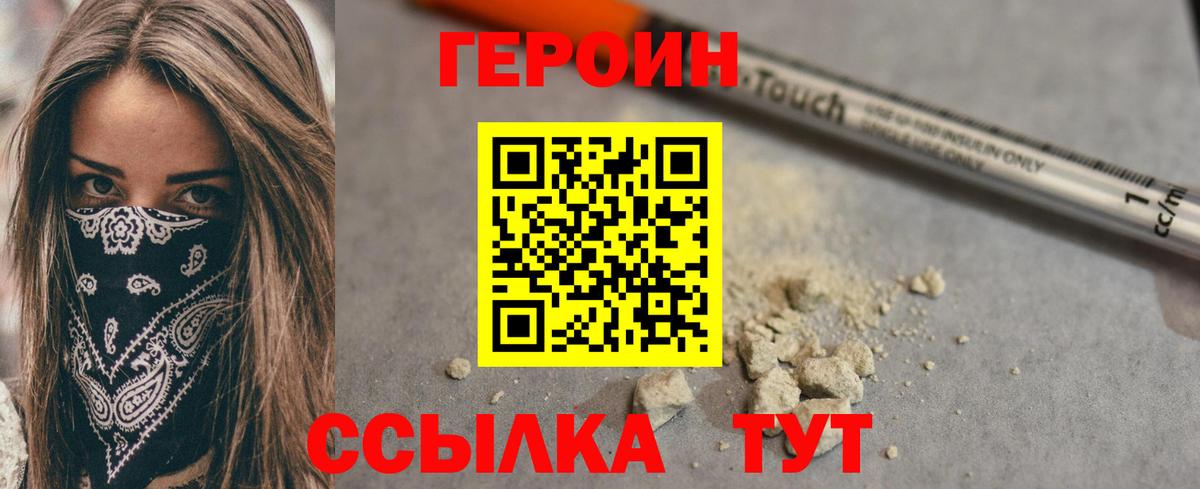 Героин герыч  Героин  Одинцово  Вход с VPN 