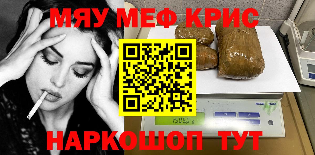 МЕФ кристаллы Одинцово