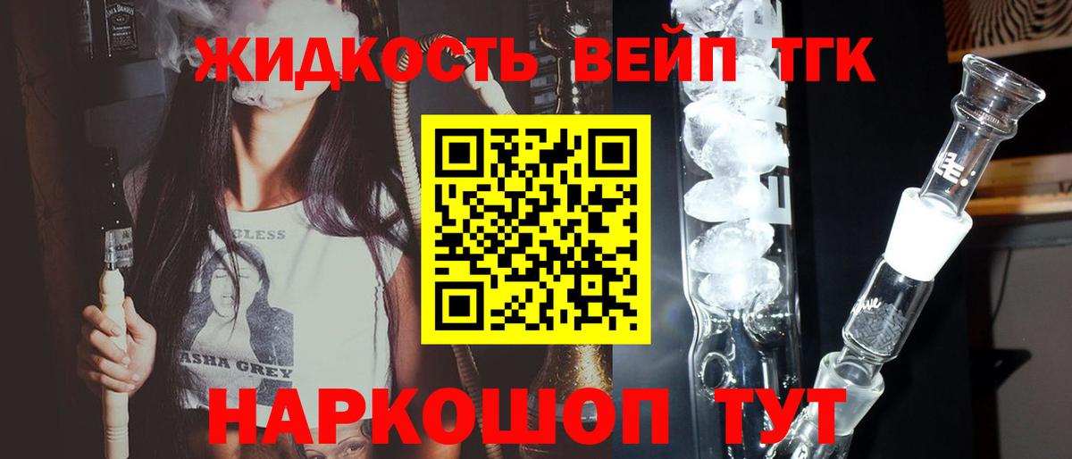 Одинцово  ТГК концентрат  Вход с VPN  купить закладку  Дистиллят ТГК жижа 