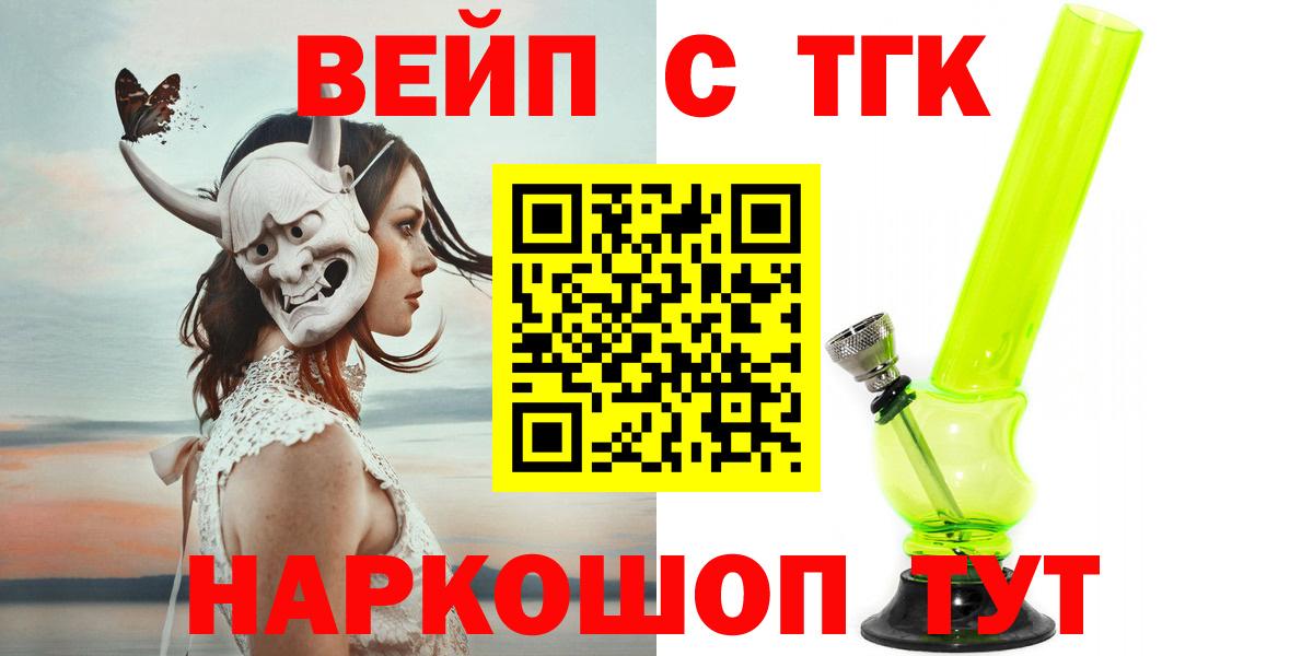 ТГК вейп Одинцово